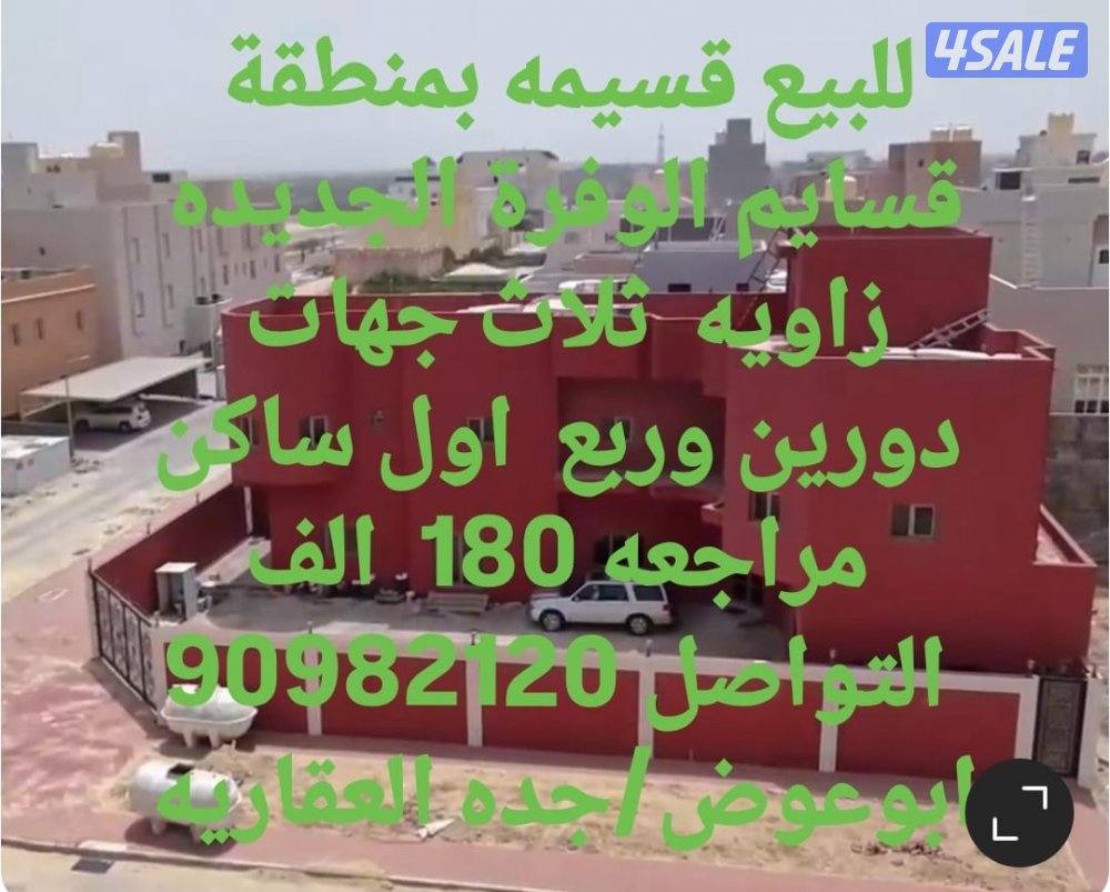 للبيع بيت زاوية شارعين وبيت بطن وظهر وبيت شارع واحد بمنطقة ام الهيمان4