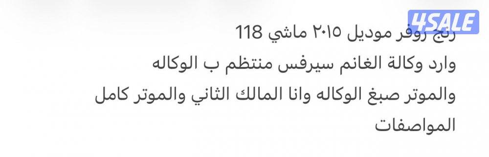 رنج روفر مديل 2015 ماشي 118 وارد وكالة الغانم سيرفس منتظم ب الوكاله2