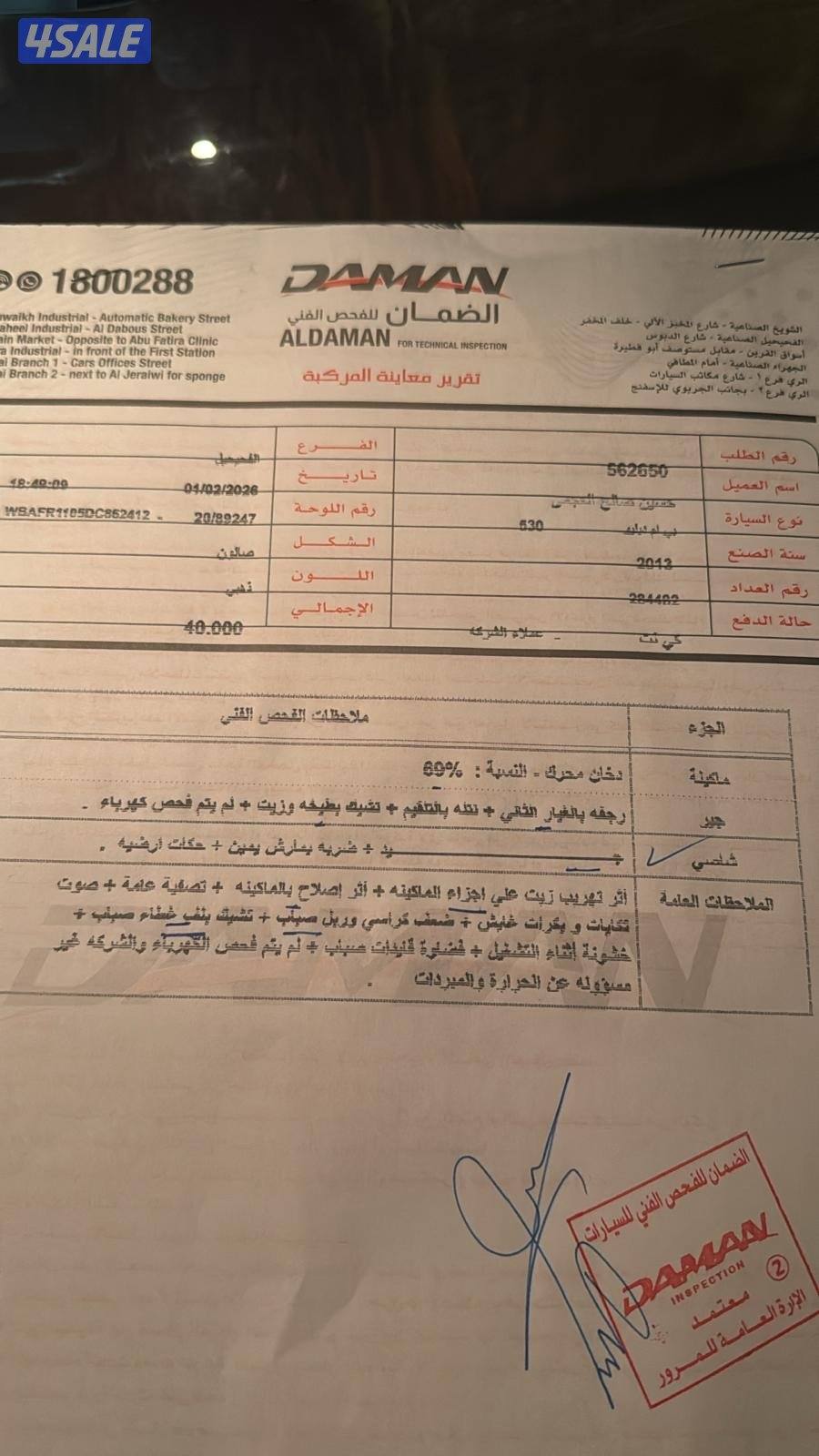 للبيع بي ام 530 شرط الفحص قير مكينه شاصي بدي اصباغ متفرغه ماشي ٢٨٠0