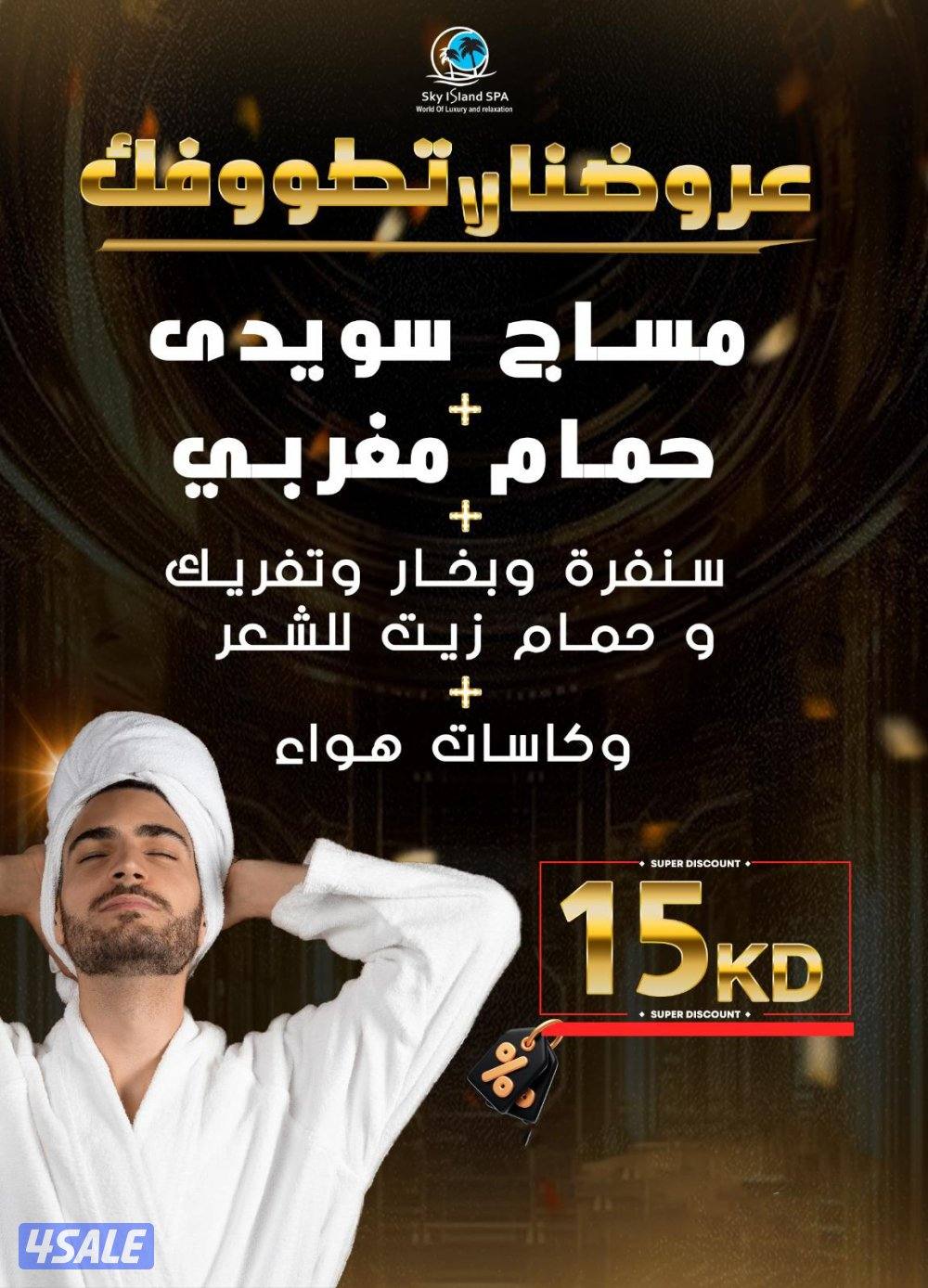 أقوى العروض بالسالمية3