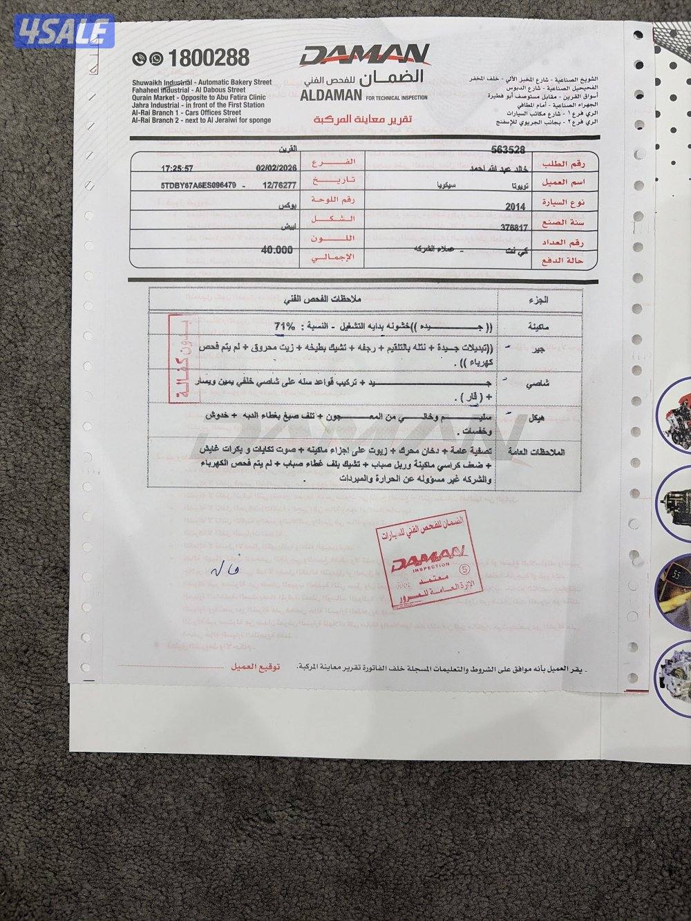 بيع تيوتا سكويا 20140