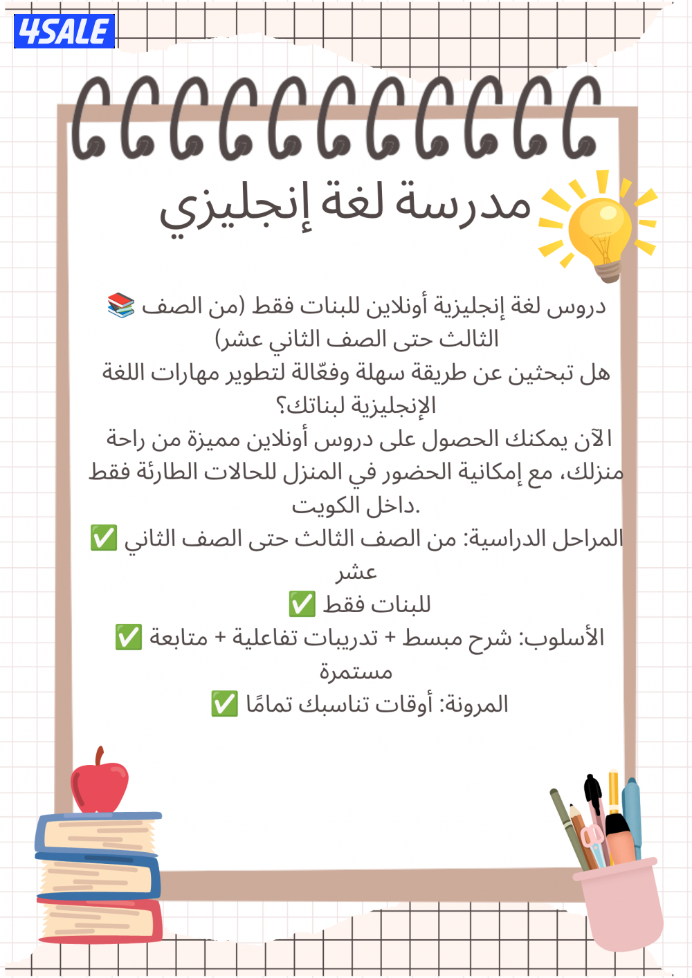 مدرسة انجليزي ( تأسيس، ابتدائي، متوسط، وثانوي)0