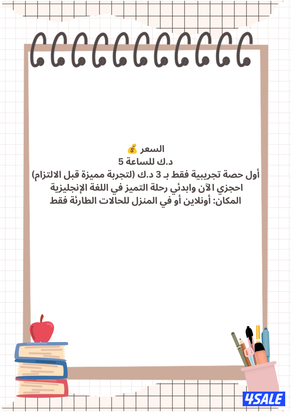 مدرسة انجليزي ( تأسيس، ابتدائي، متوسط، وثانوي)1