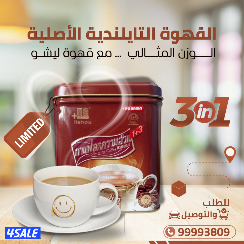 قهوة ليشو ... للتنحيف0