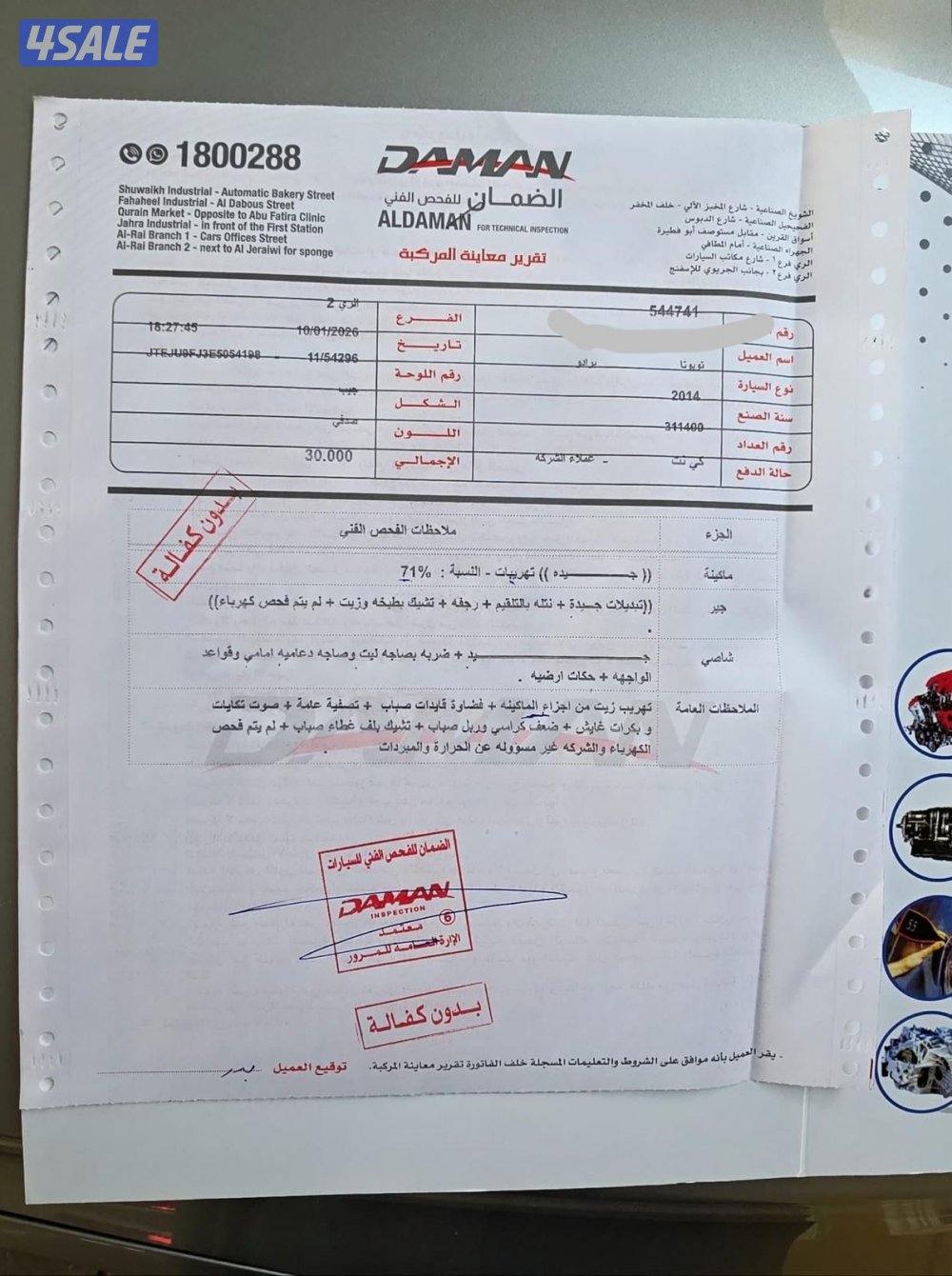 برادو 2014 شرط الفحص3