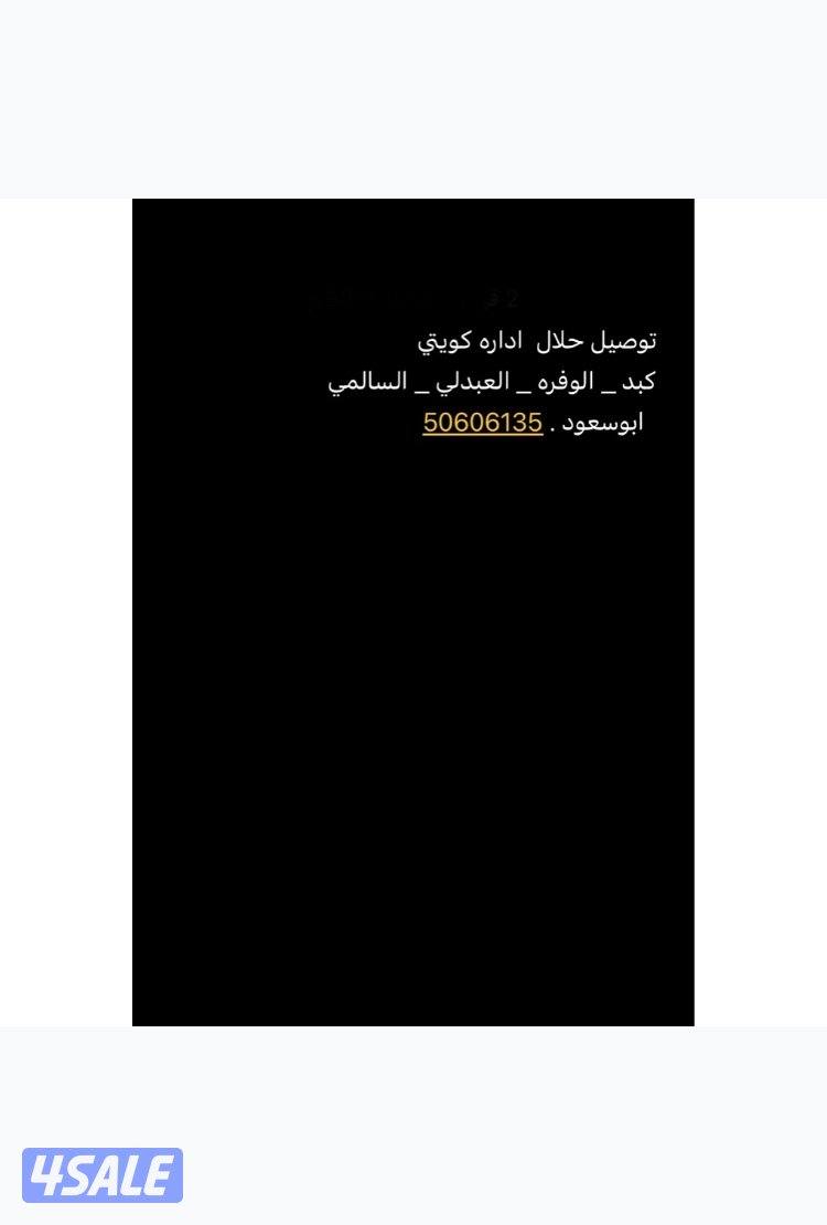 توصيل حلال0