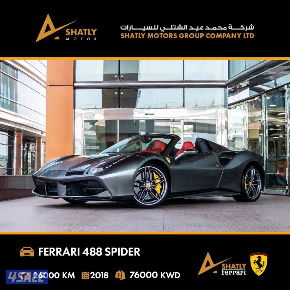 فيراري SPIDER 488 - مجموعة محمد عيد الشتلي للسيارات0