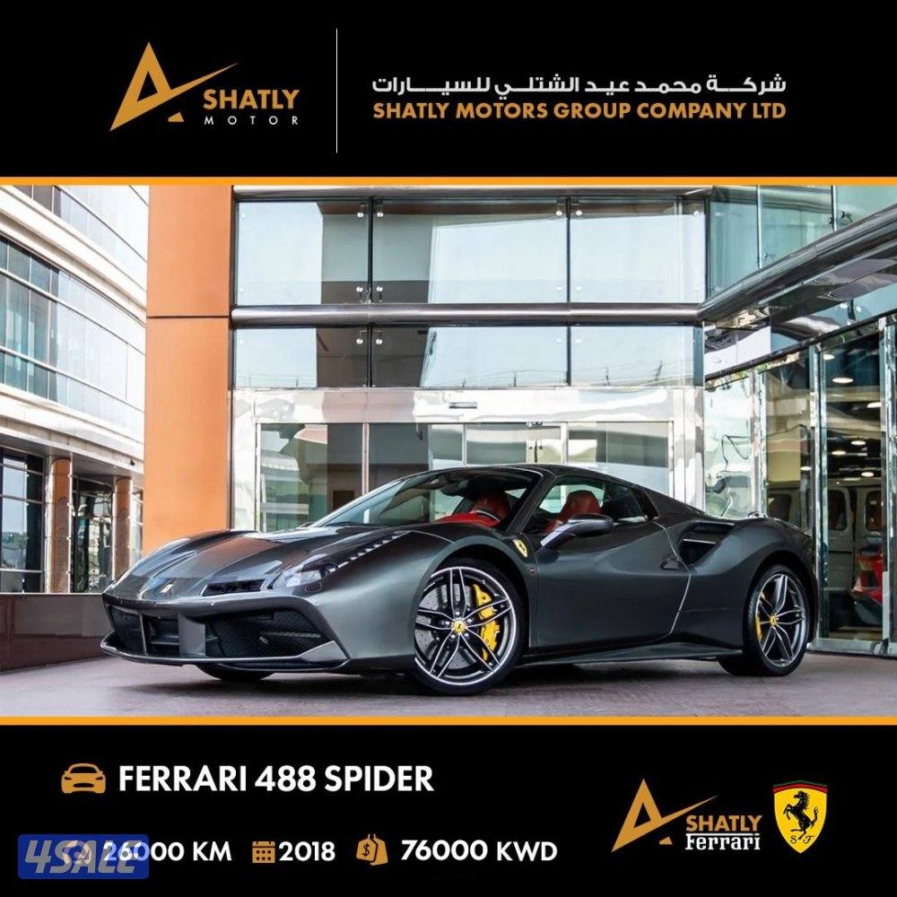 فيراري SPIDER 488 - مجموعة محمد عيد الشتلي للسيارات1