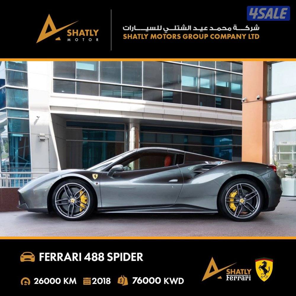 فيراري SPIDER 488 - مجموعة محمد عيد الشتلي للسيارات7