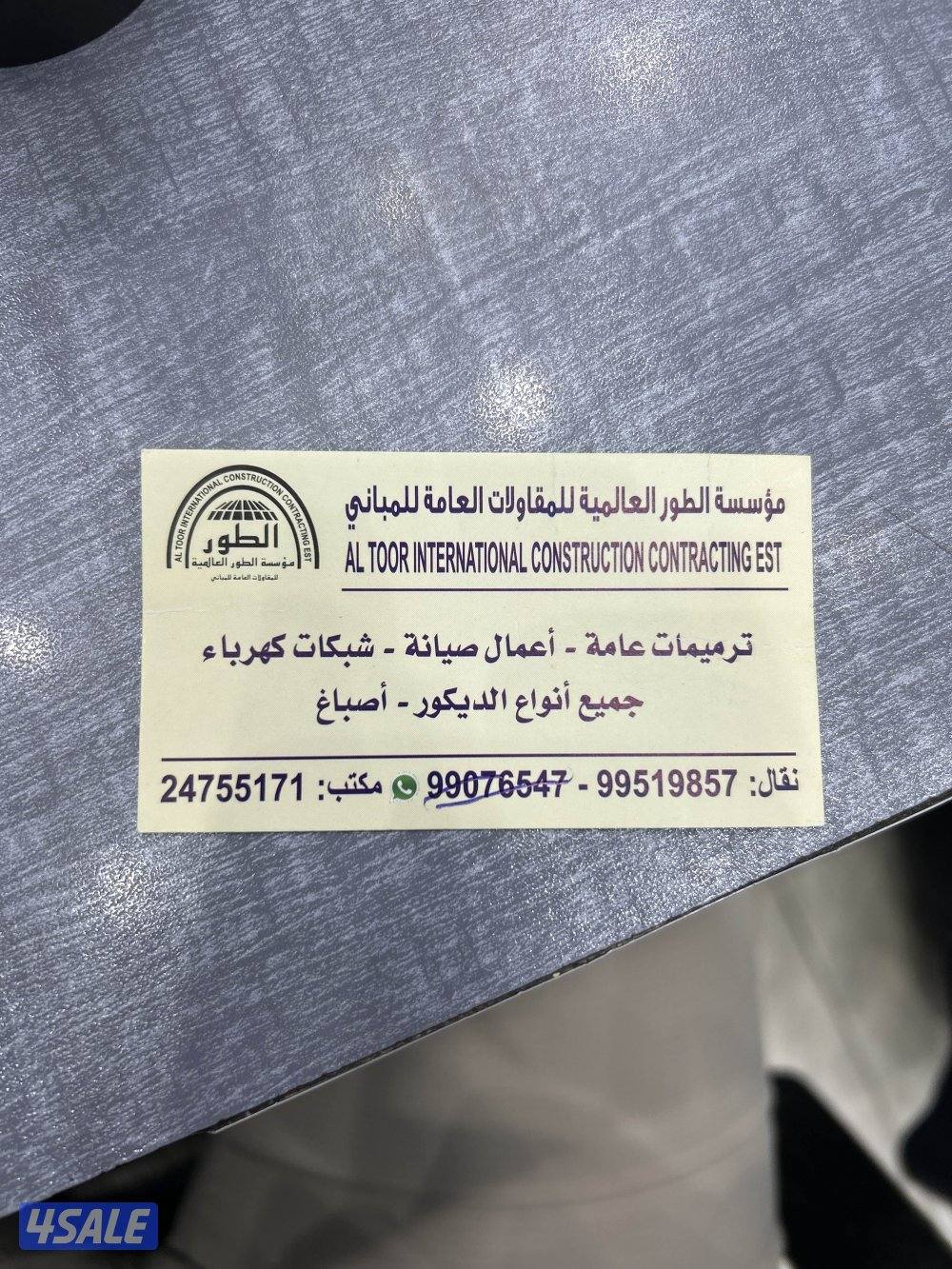 مؤسّسه الطور0