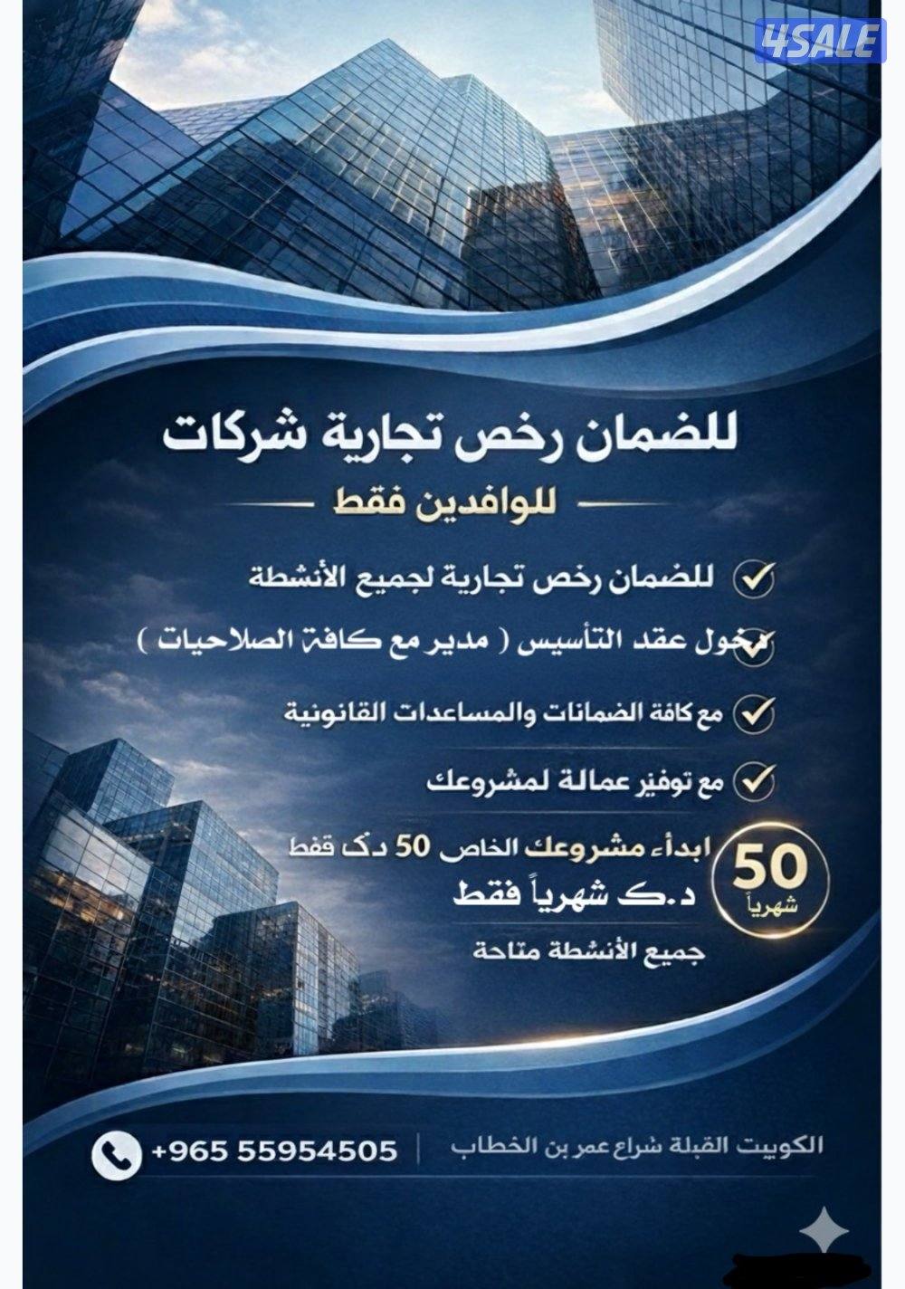 ايجار رخص تجاريه0