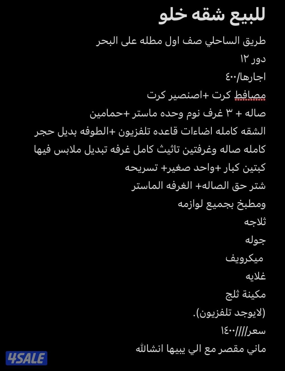 للبيع شقه خلو2