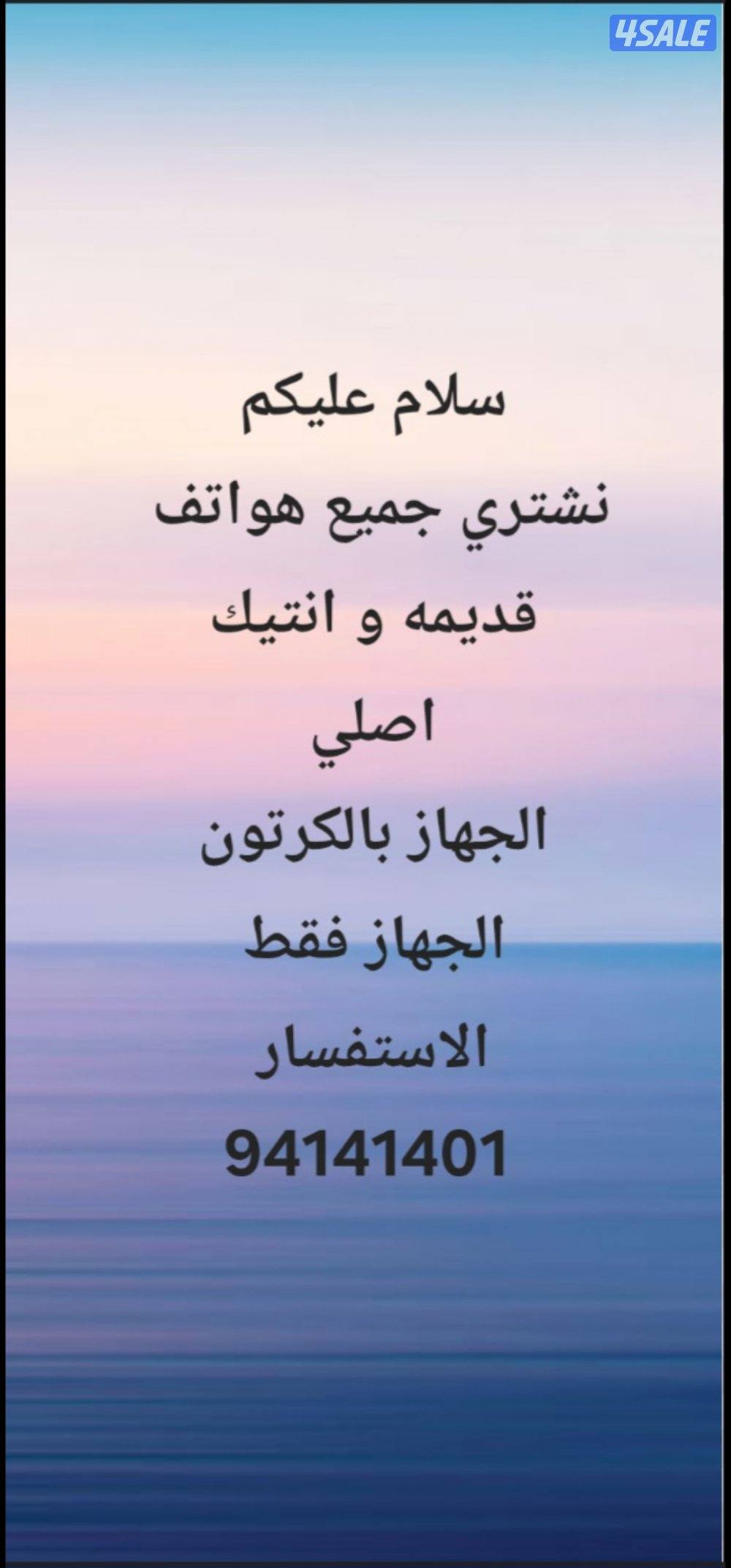 نشتري جميع انواع هواتف0