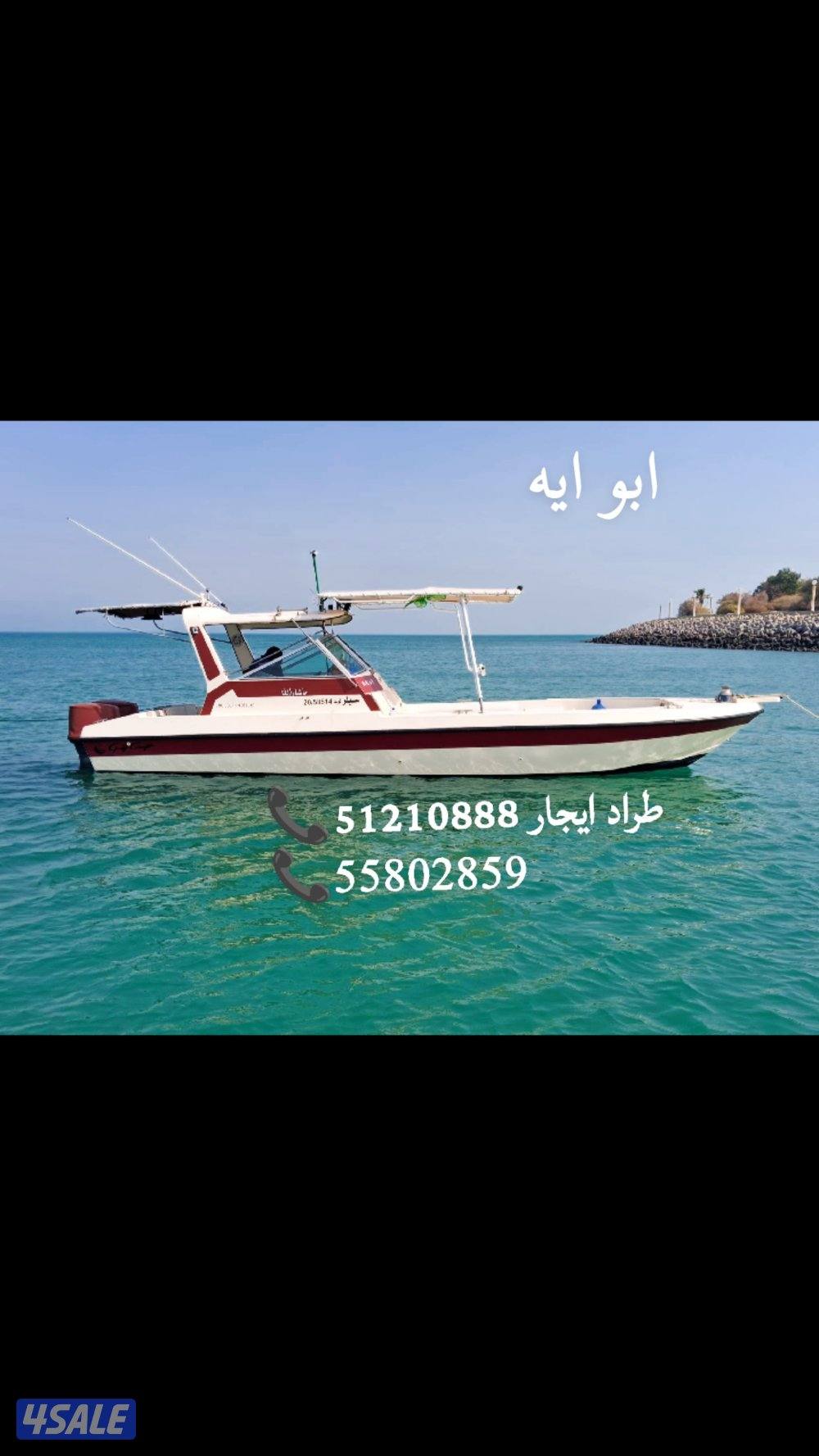 طراد ايجار رحلات بحريه حداق نزهه اهلا بكم معنا0