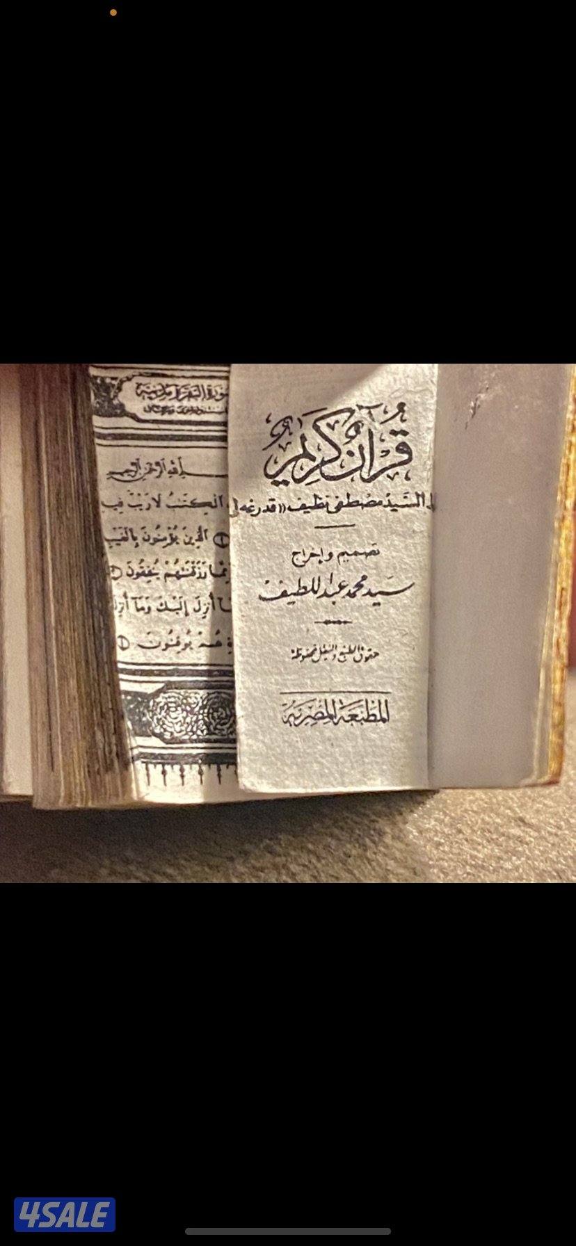 اصغر مصحف بالعالم0