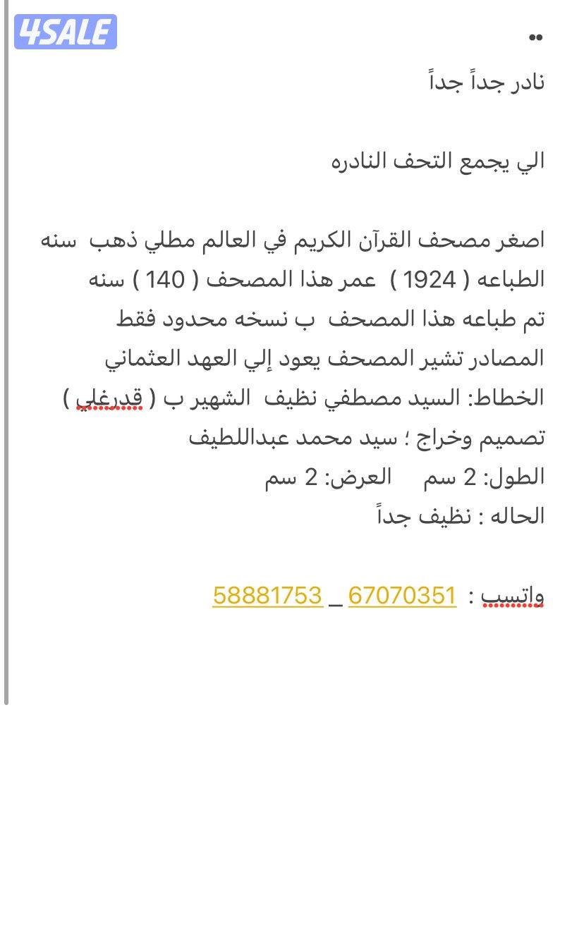 اصغر مصحف بالعالم6