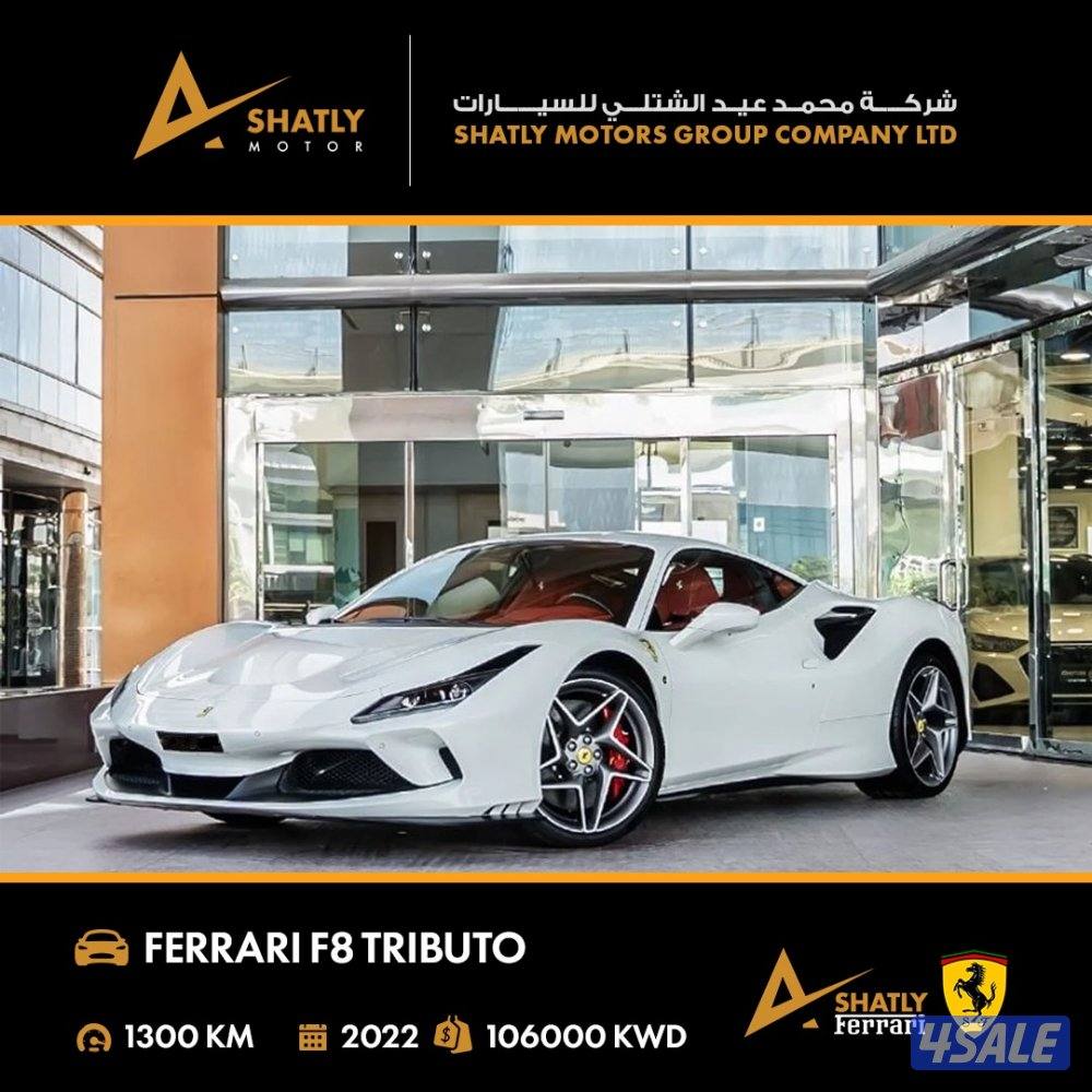 فيراري TRIBUTO F8 - مجموعة محمد عيد الشتلي للسيارات0
