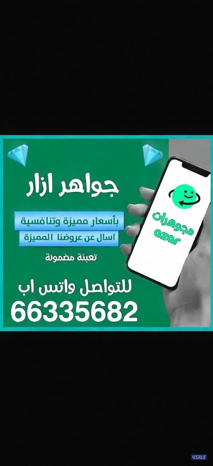 <<جواهر ازار>>0