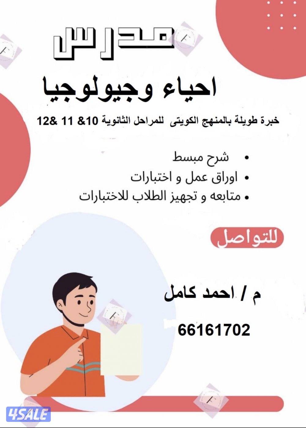 مدرس علوم واحياء وجيولوجيا0