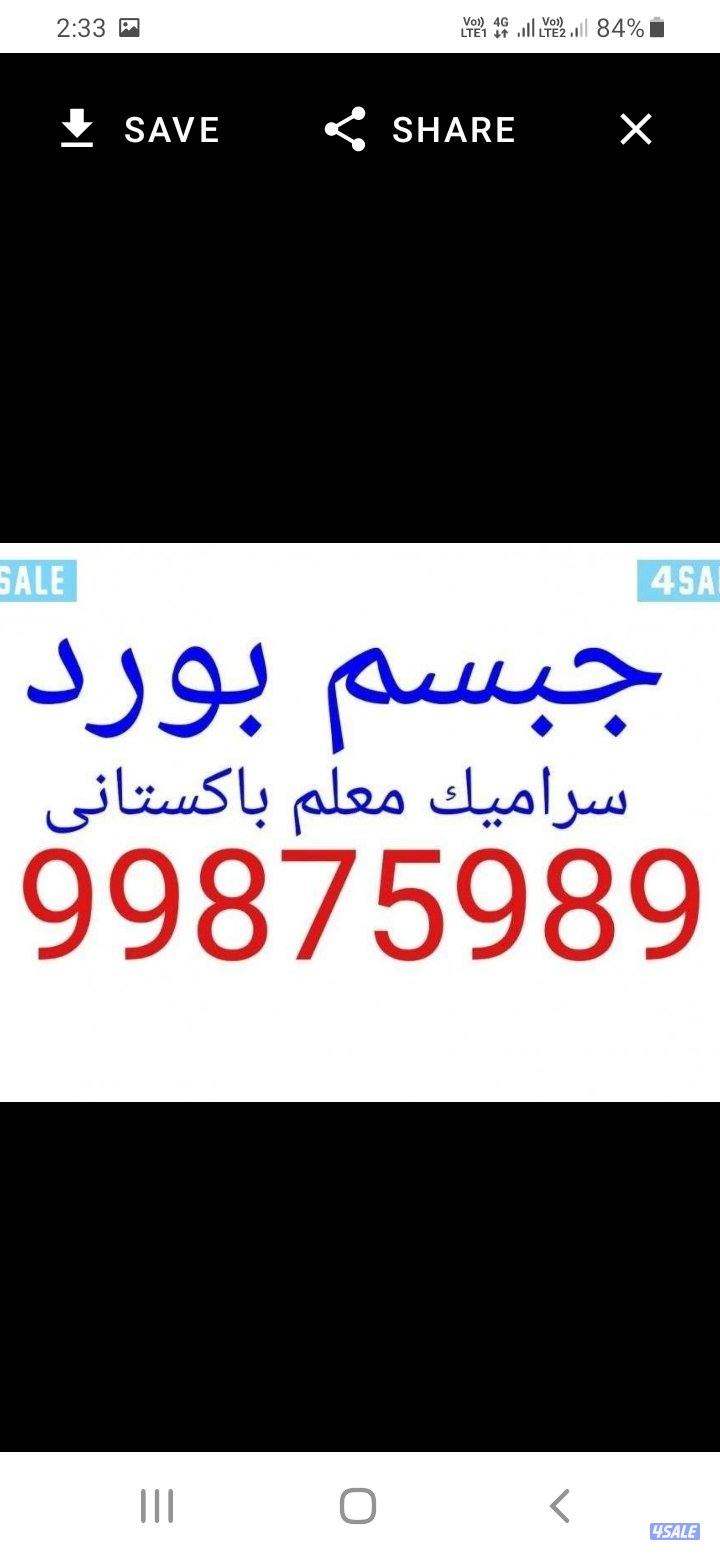 جبسم بورد بارتشن سرميك باب كرديون سقف 60×600