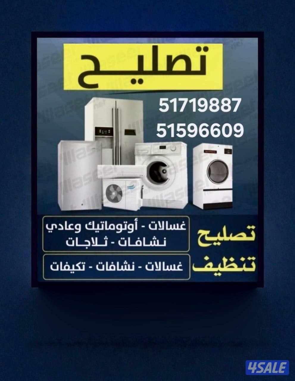 تصليح غسالات0