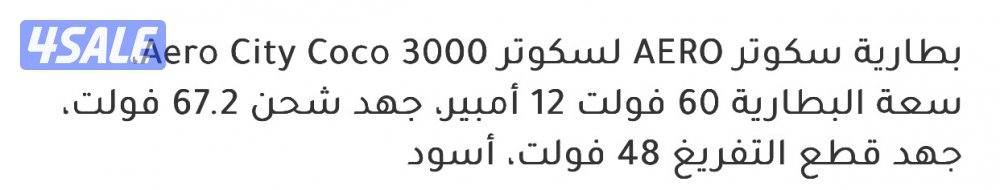 ‏بطارية سكوتر2