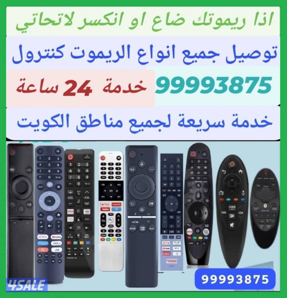 #ريموت#تلفزيون#ريموت#تلفزيون#ريموت#تلفزيون#ريموت#تلفزيون0