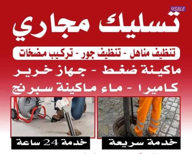 تسليك مجاري تسليك مجاري تسليك مجاري تسليك مجاري تسليك مجاري0