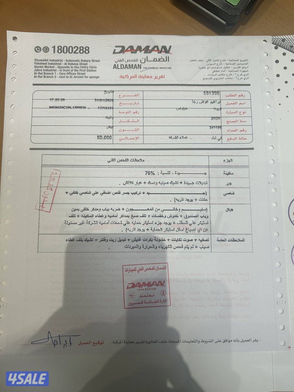 شرط الفحص ماشي ٢٤٠ مرفق معاه فحصه2