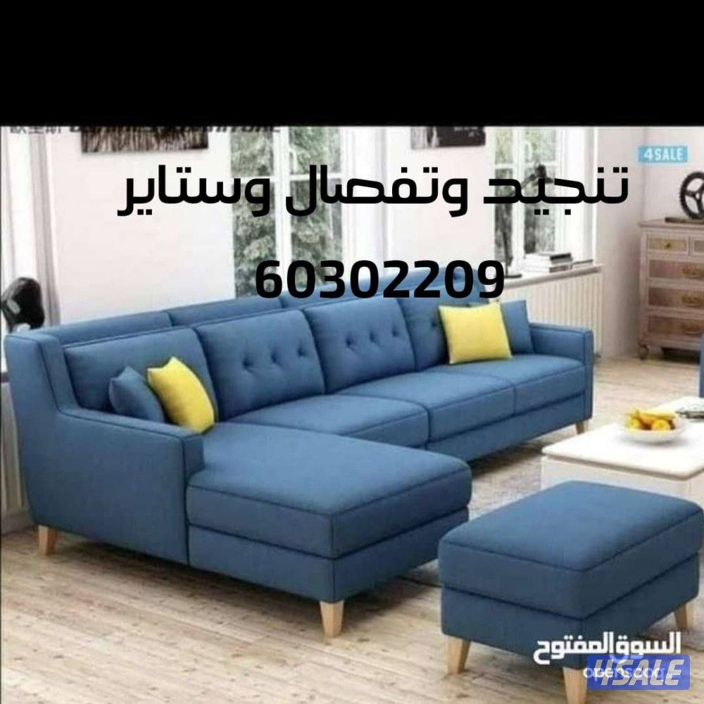 تفصال وتنجيد وستاير3