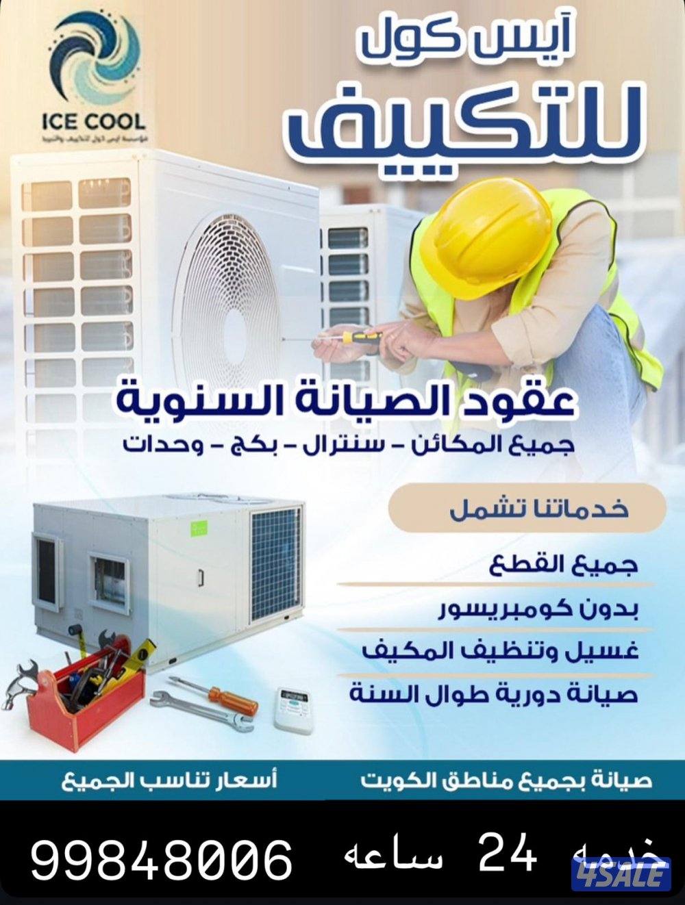 فني تكييف مركزي وعادي1