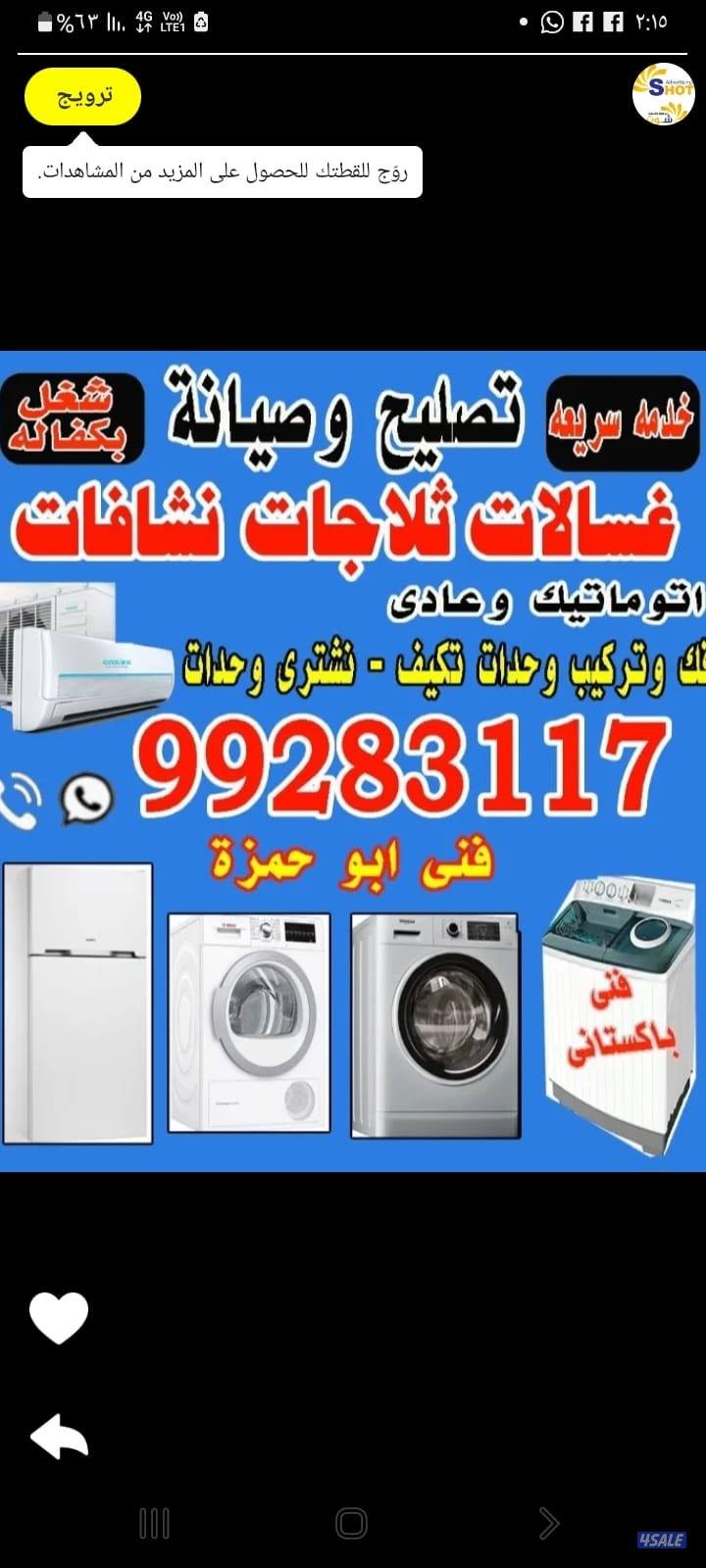 تصليح غسالات آٹومیٹک عادئ تلاجات0