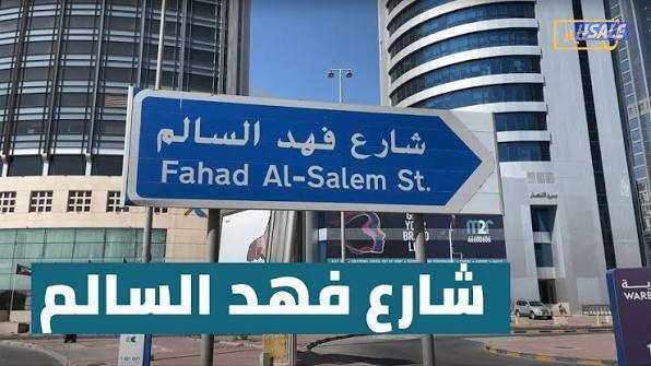 مكاتب للايجار قبلة شارع فهد السالم من ٣٠ الى ٣٤٠ متر سعر المتر ١٠ دك0