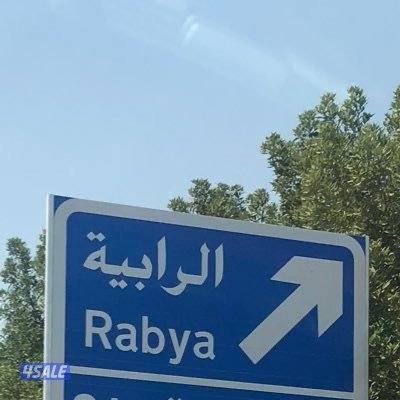 للايجار شقق في الرابية 🇰🇼 ، للتواصل بدر العازمي | بوناصر0