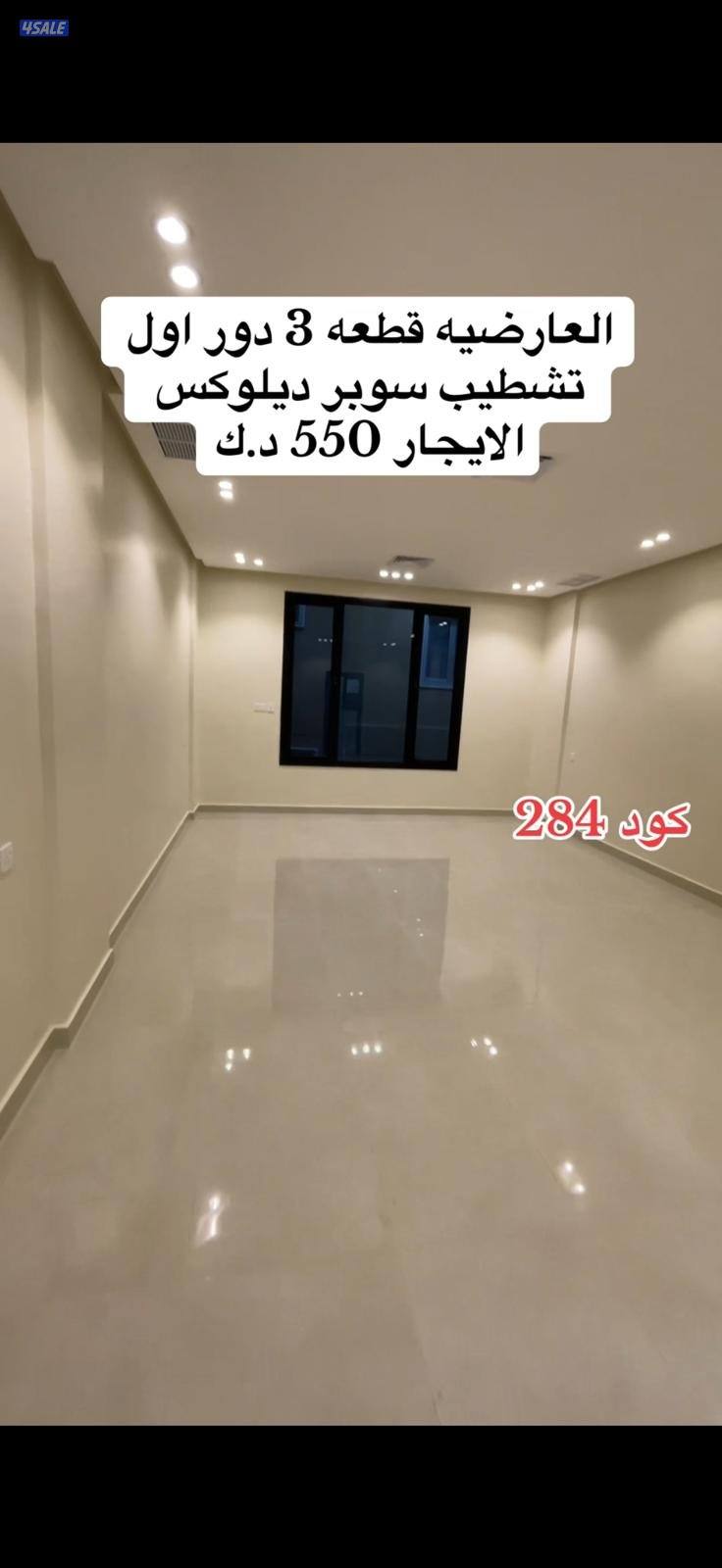 للإيجار شقق بالاندلس و الرميثيه والعارضيه وغرب عبدالله مبارك2