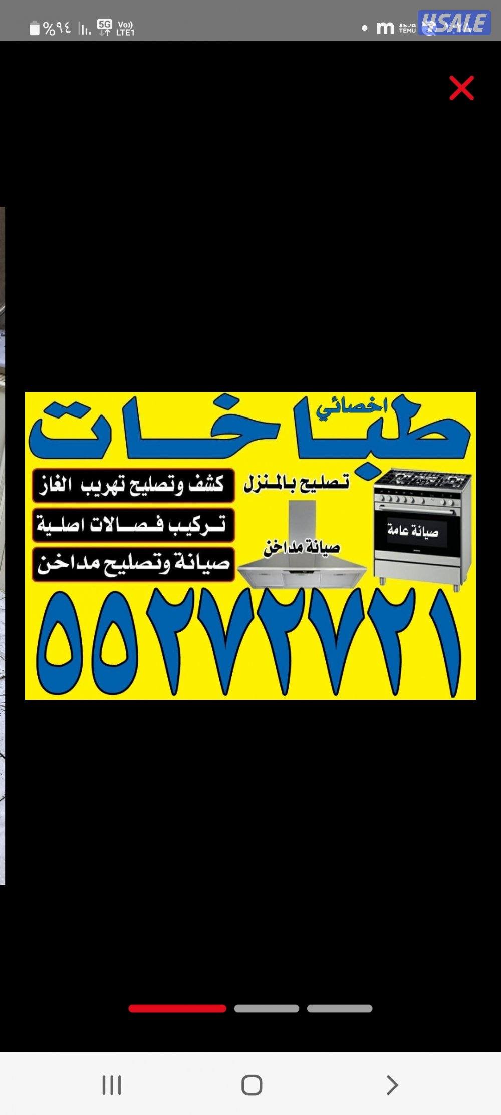 تصليح طباخات صيانه قطع غيار خدمه سريعه جميع مناطق الكويت0