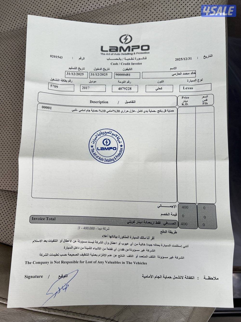 جيب لكزس 2017 الساير12