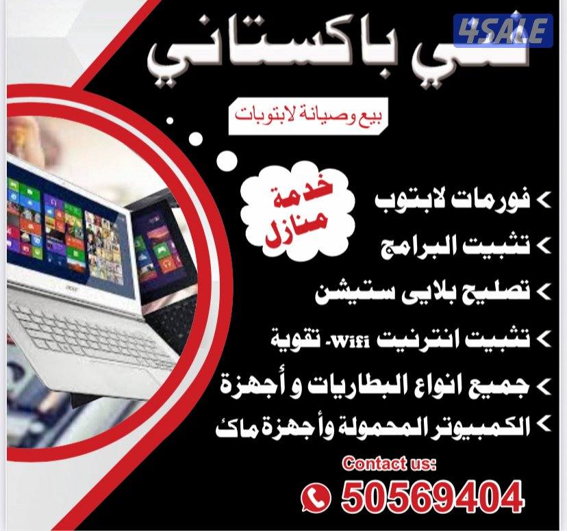 خدمة صيانة الكمبيوتر المنزلية0