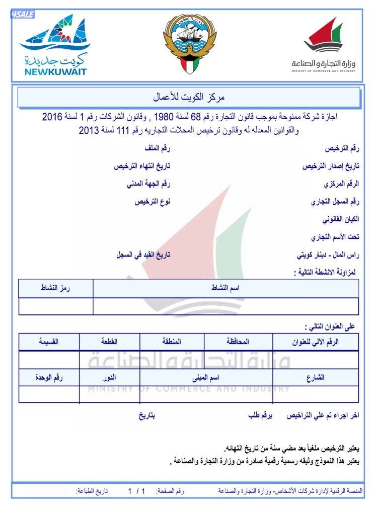 نشترى الرخص التجارية مع مكتبها0