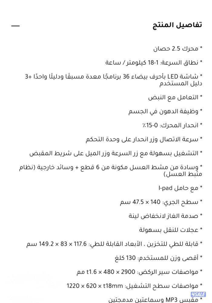 جهاز جري من ونسا نظيف2