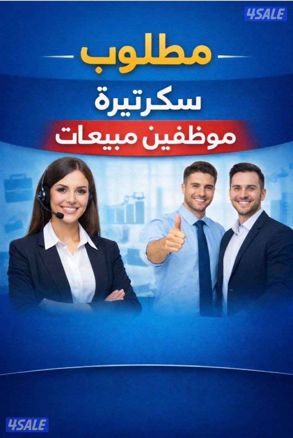 مطلوب موظفة خبرة في التعامل والتسويق والمبيعات0