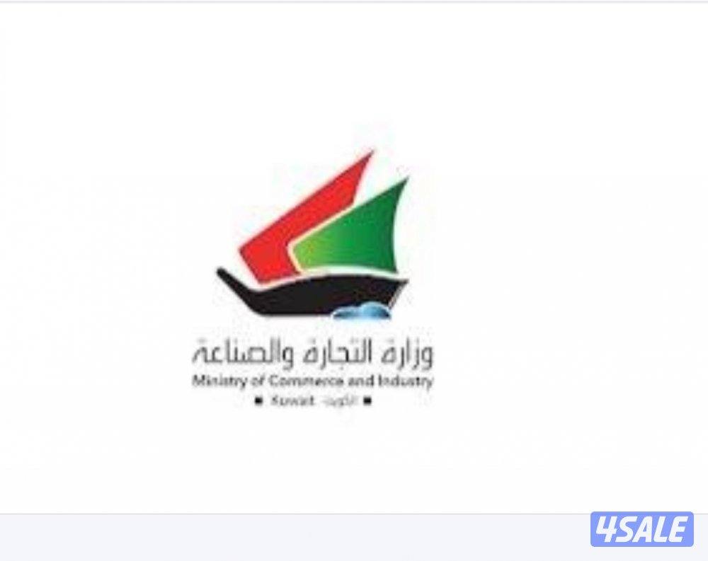 للبيع رخصة تجارية للتجارة العامة ذات مسؤولية محدودة0