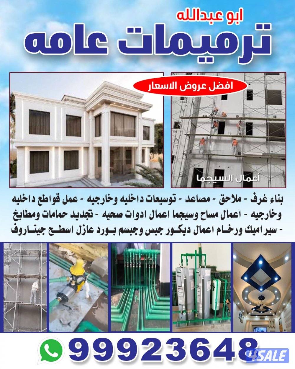 تصميمات عامه بناء غرف وملاحق ومصاعد .أعمال توسعات داخليه وخارجيه0