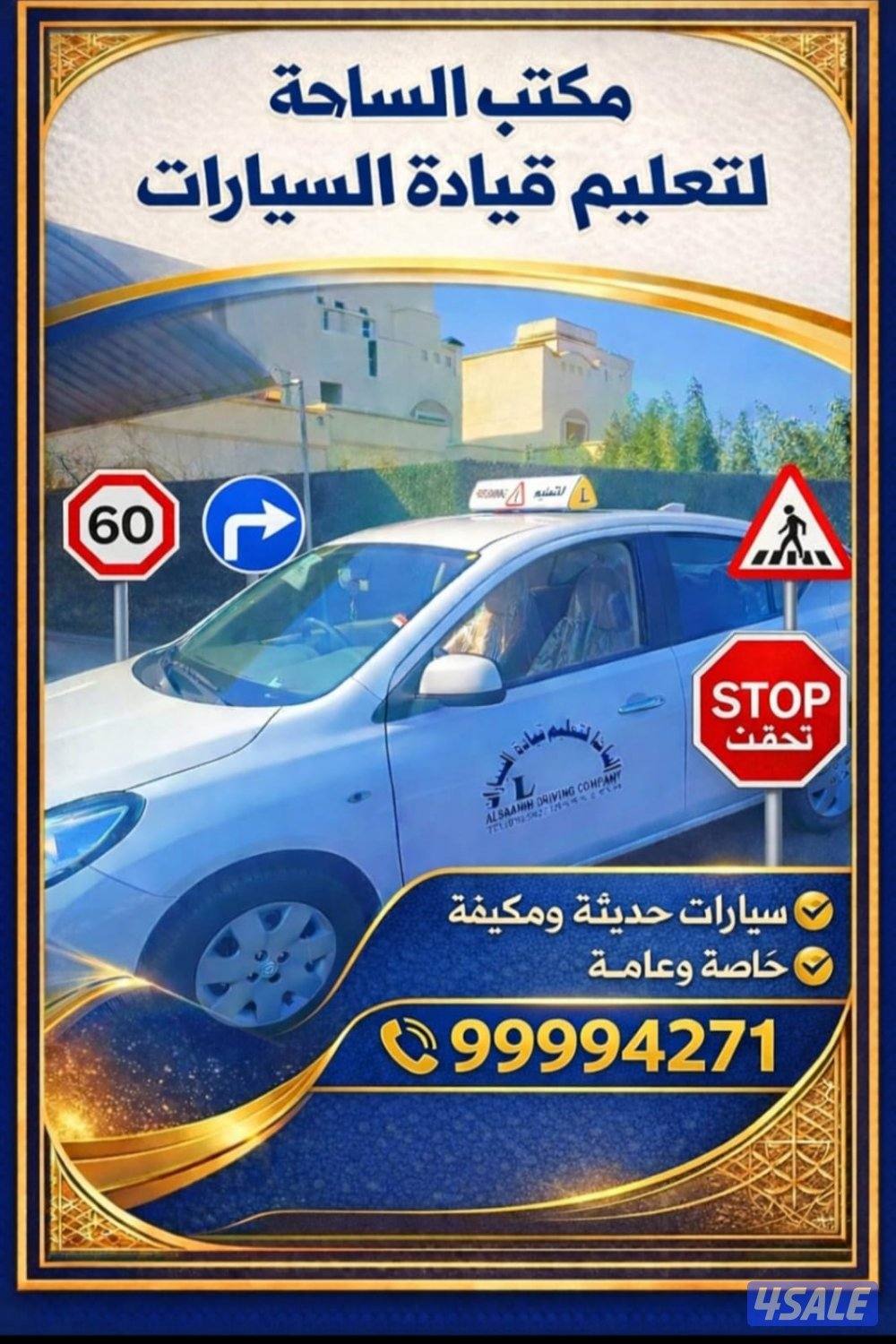 تعليم قياده السيارات0