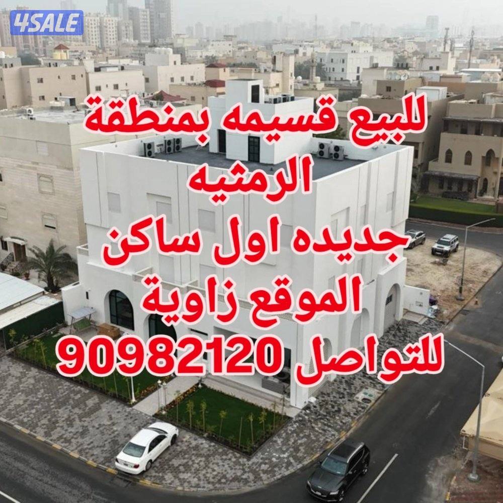 للبيع بيوت/بيت صباح السالم/قسيمه الفنيطيس/بيت العدان /بيت القرين/ابوفط3