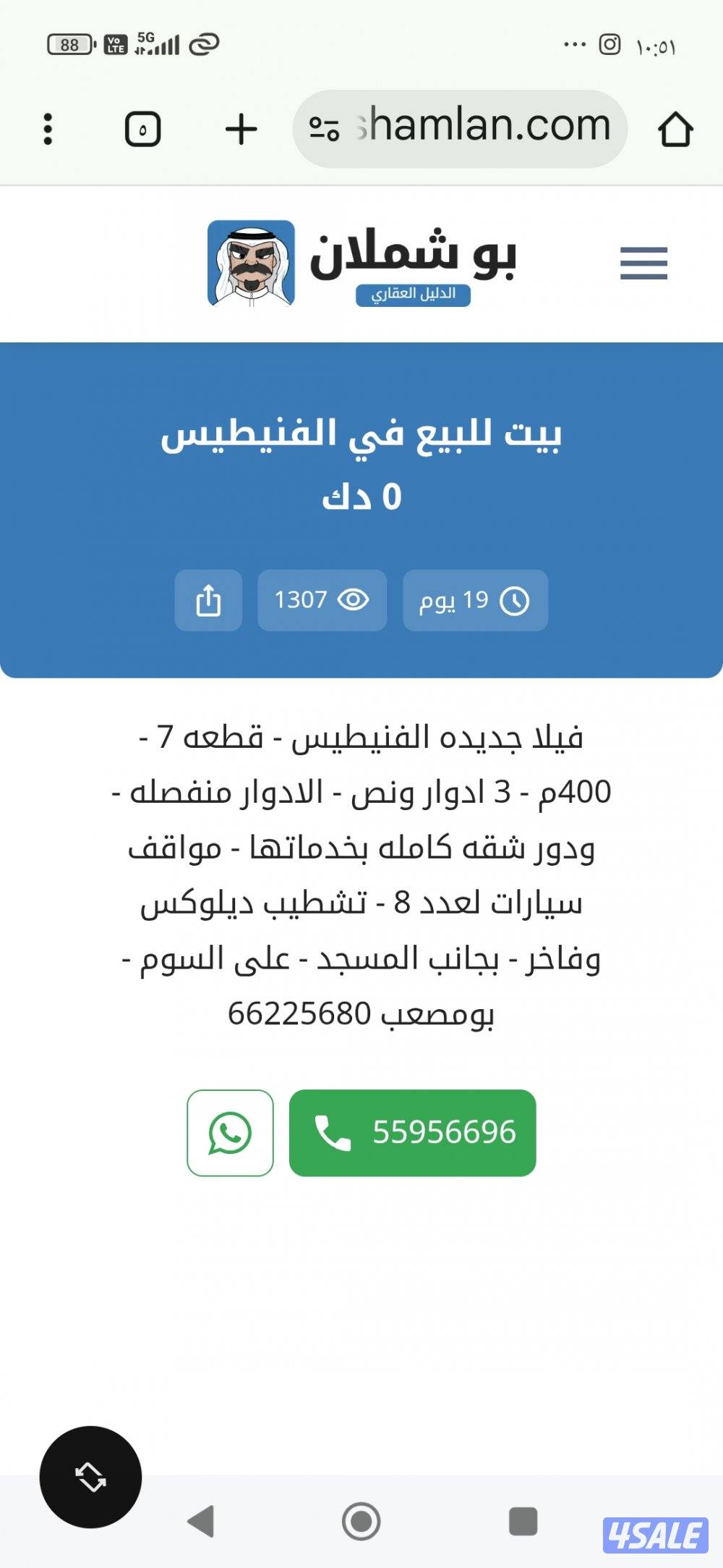 للبيع بيوت/بيت صباح السالم/قسيمه الفنيطيس/بيت العدان /بيت القرين/ابوفط6