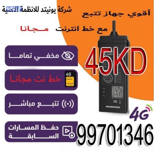 اقوي جهاز تتبع مع خط نت مجاني بدون اشتراكات0