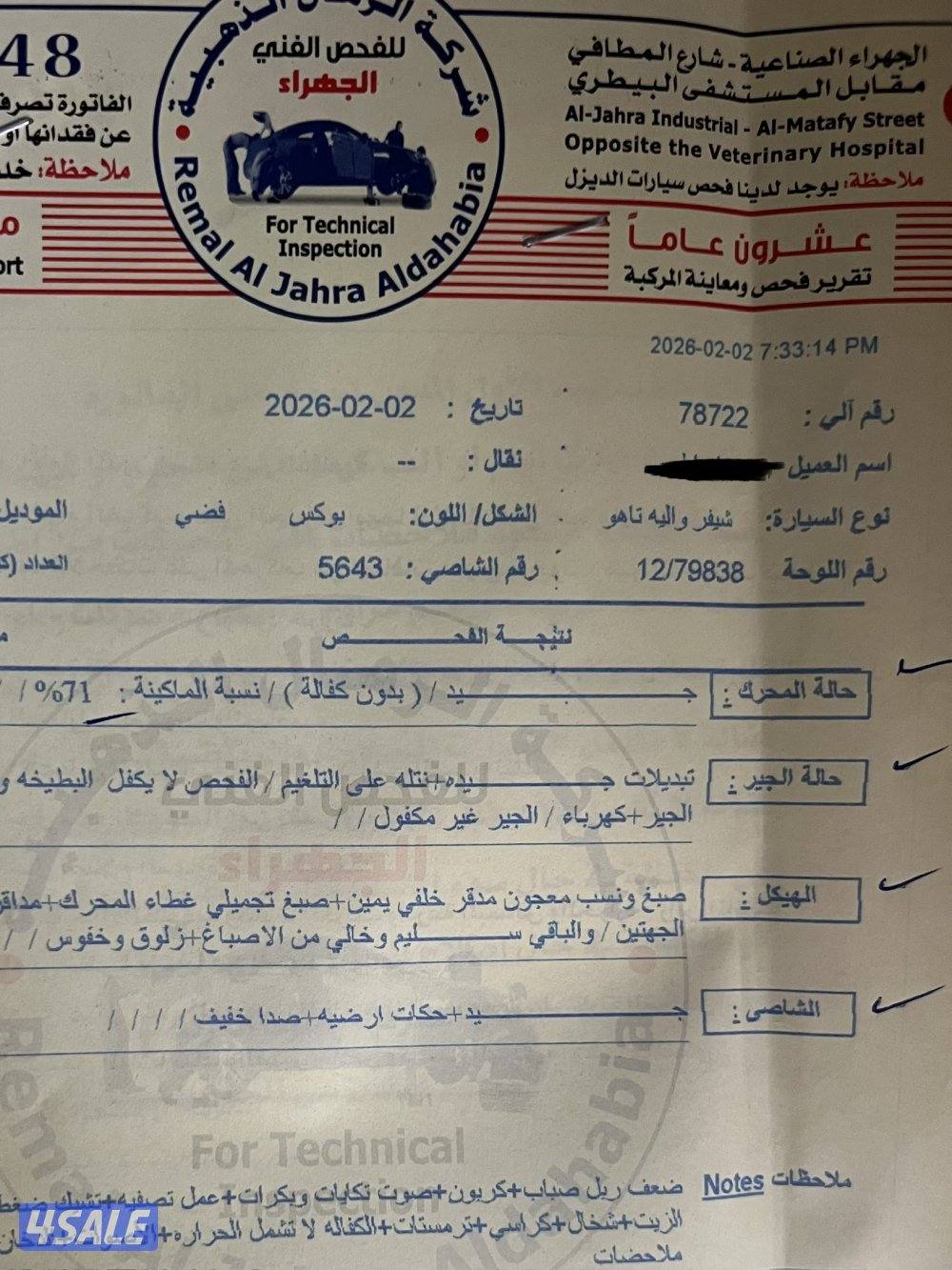 تاهو موديل 2012 الكشن الثالث موجود  بيعة سريعة  فضلا التواصل واتسب6