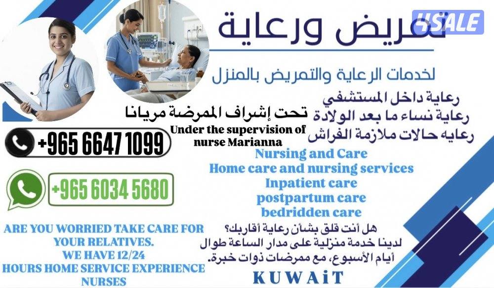 💉ممرضات بالساعة وباليوم 👩🏻⚕️1