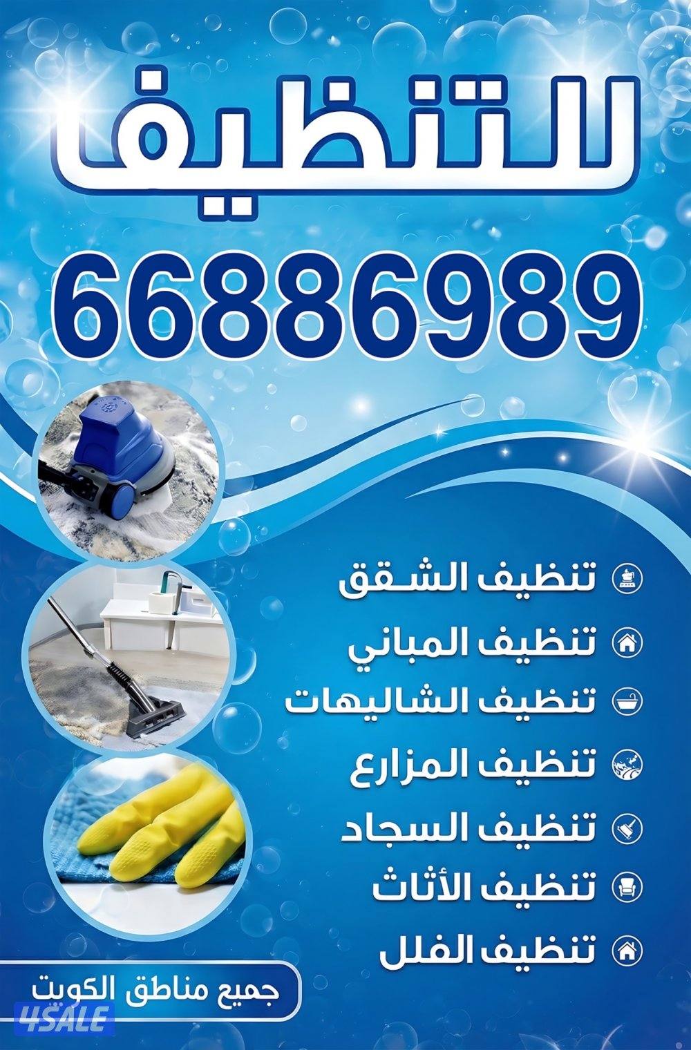 تنظيف احترافي يفرق من اول زيارة0